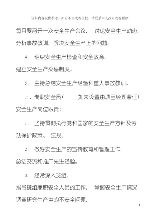 公司安全生产管理制度修订模板.docx