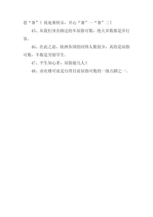 屈指的意思0.docx