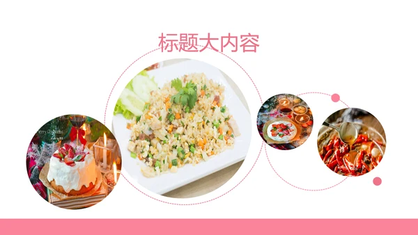 粉色舌尖上的中国美食动态pptD