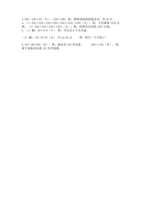 小学三年级上册数学期中测试卷附完整答案【夺冠】.docx