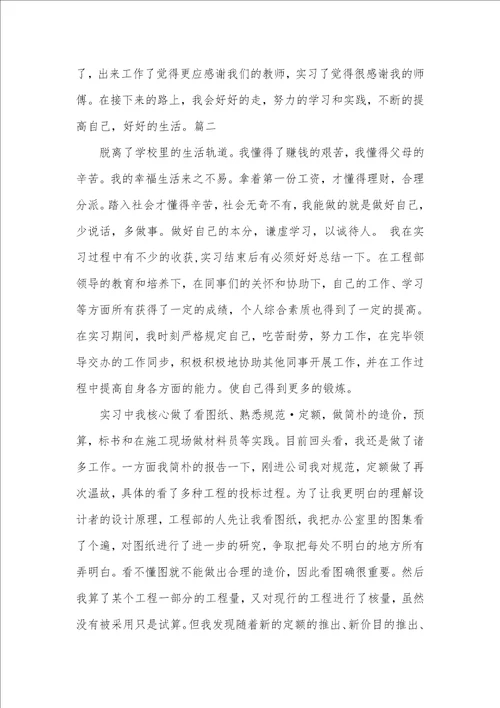 工程造价实习自我判定总结