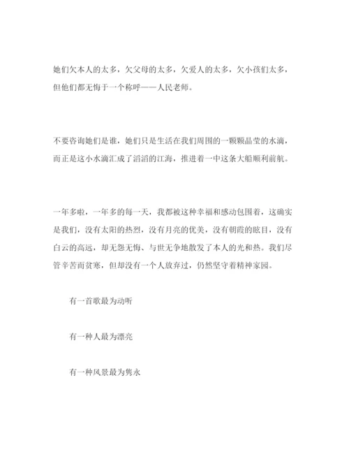 精编优秀青年教师范文参考发言稿.docx