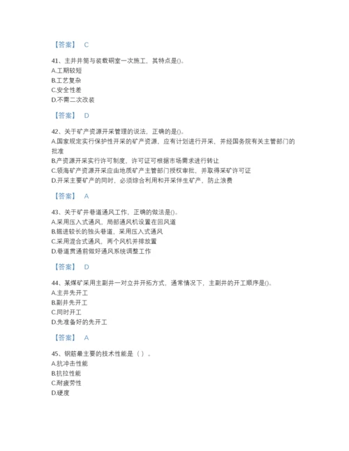 2022年山东省二级建造师之二建矿业工程实务自我评估提分题库(含答案).docx