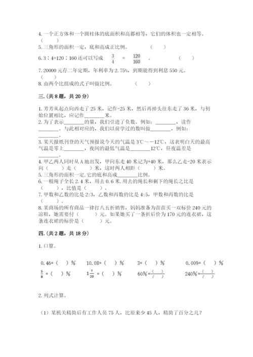 人教版六年级数学下学期期末测试题精品附答案.docx