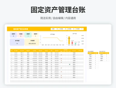 固定资产管理台账