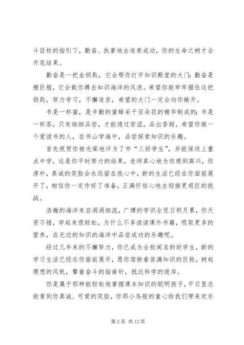 优等生评选申请书 (5).docx