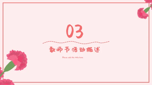 感恩教师节节日庆典通用PPT模板