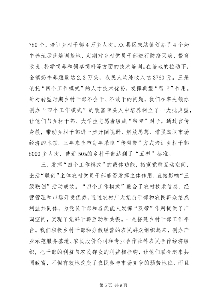 以四个工作模式为依托全面提升三级联创活动水平.docx