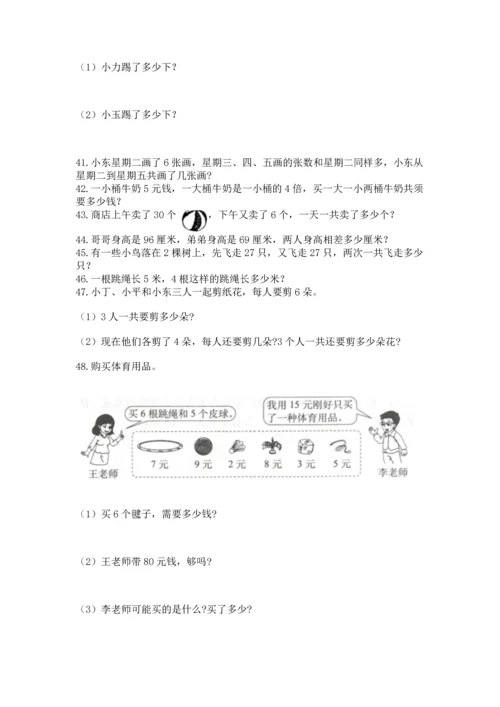 小学二年级上册数学应用题100道附答案（预热题）.docx