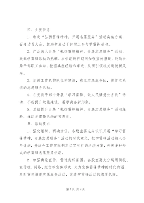 商务局志愿服务活动方案.docx