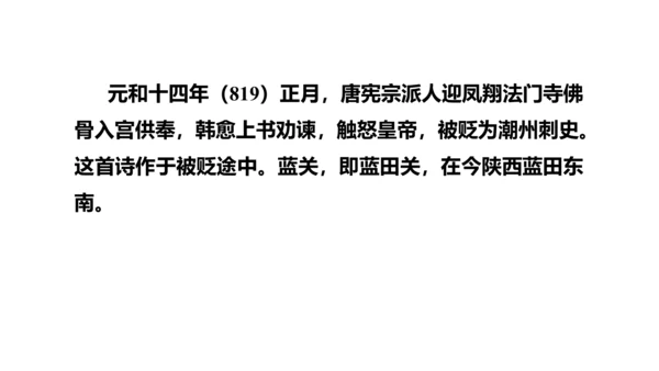 九年级语文上册第三单元课外古诗词诵读 课件