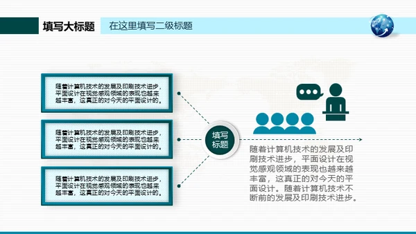 创新之路地球商务汇报通用PPT模板