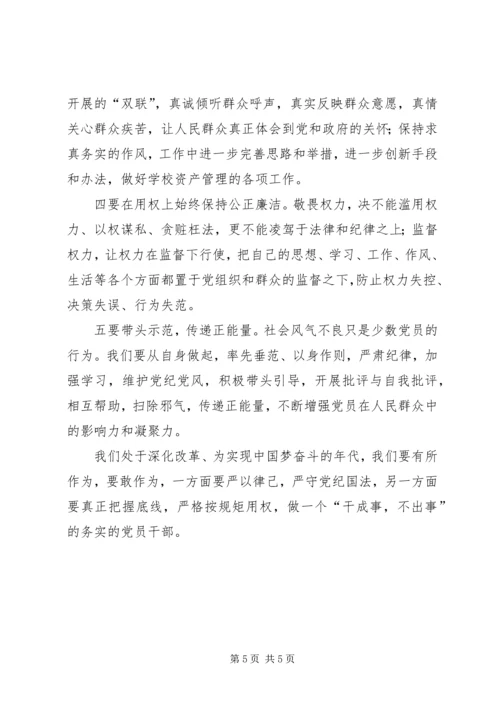 学习《准则》和《条例》心得体会：敬畏党纪,慎独慎微 (4).docx