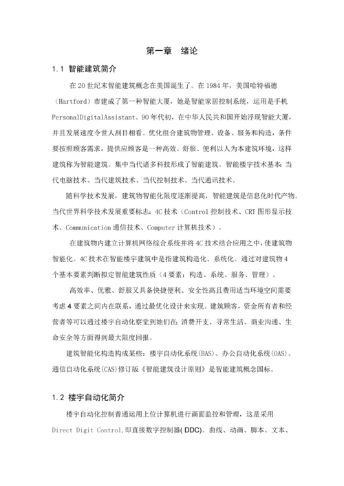 楼宇自动化虚拟平台的设计与实现样本.docx