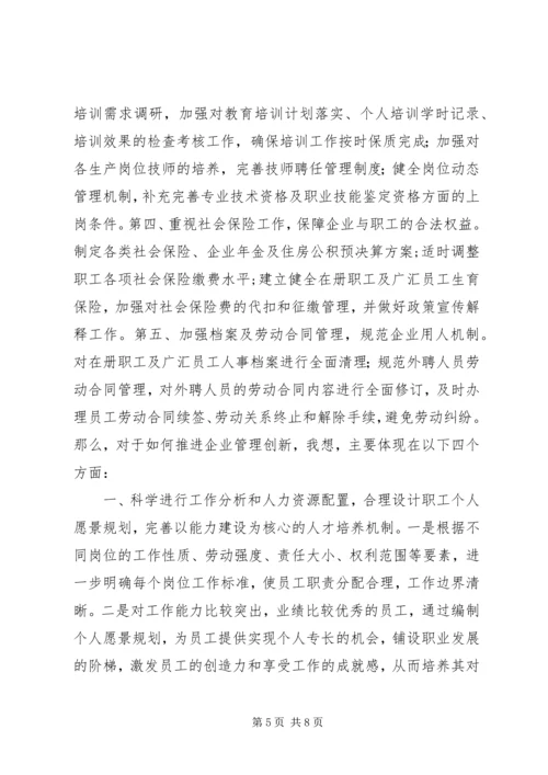 单位人力资源部主任岗位竞聘演讲稿.docx