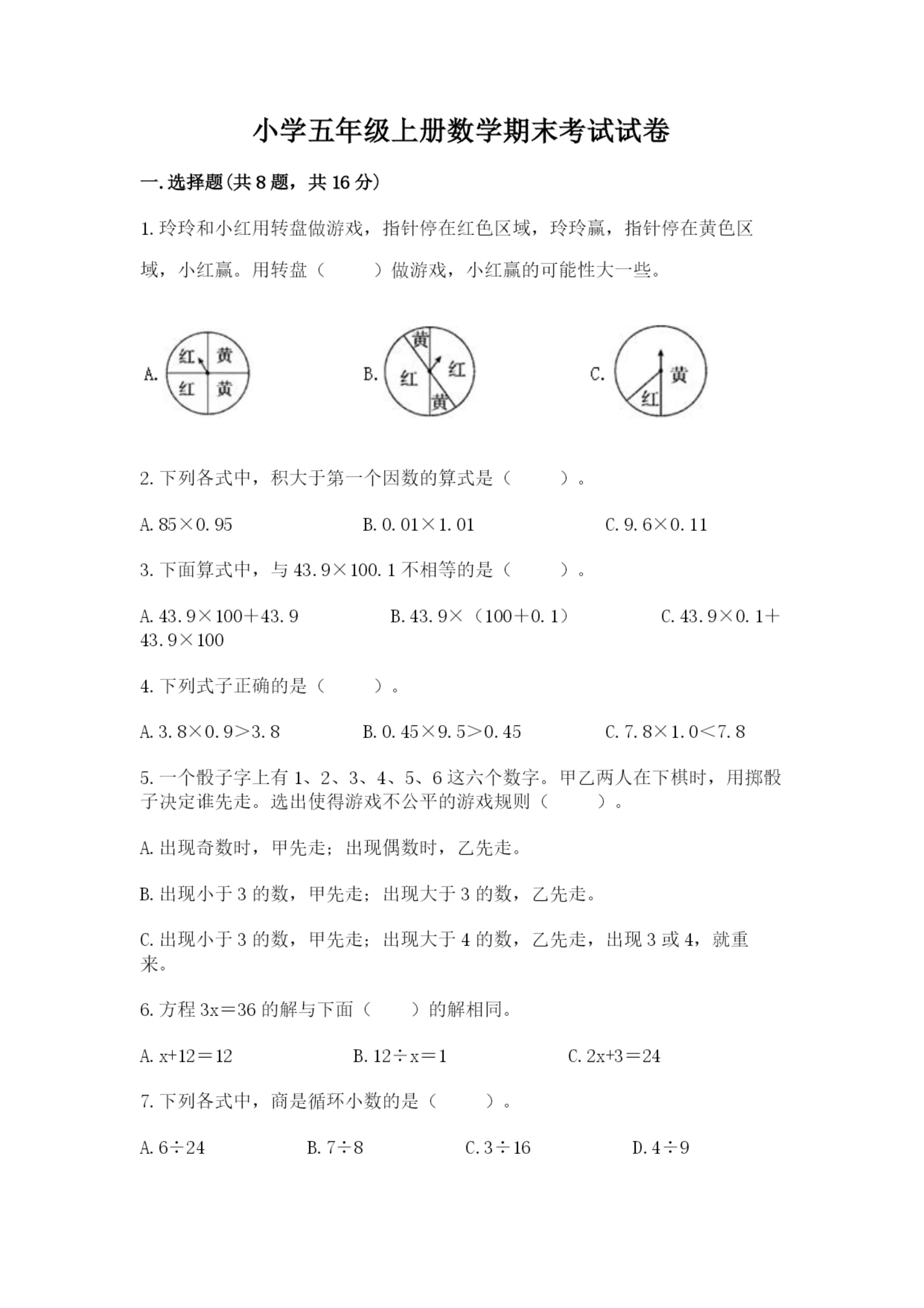 小学五年级上册数学期末考试试卷含完整答案（历年真题）.docx