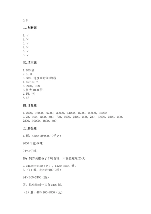 苏教版四年级下册数学第三单元 三位数乘两位数 测试卷附参考答案【基础题】.docx