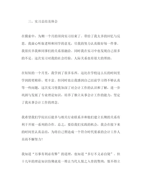 精编大学毕业生顶岗实习报告范文3000字三篇.docx