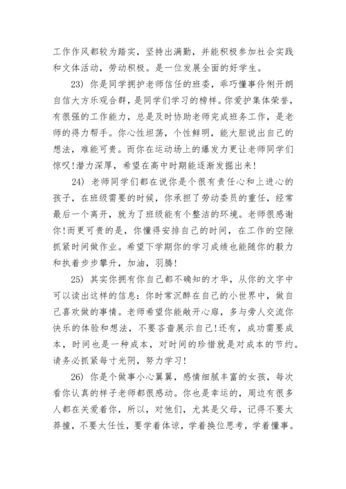高中学生评语范文_1.docx