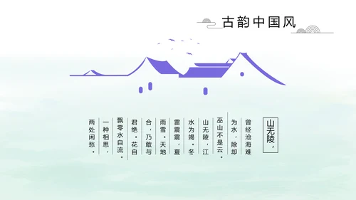 清新中国风党风廉政通用PPT动态模板