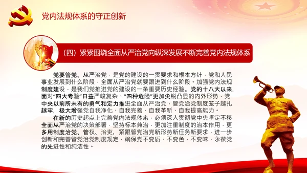 中国之治学习中国共产党党内法规体系PPT模板