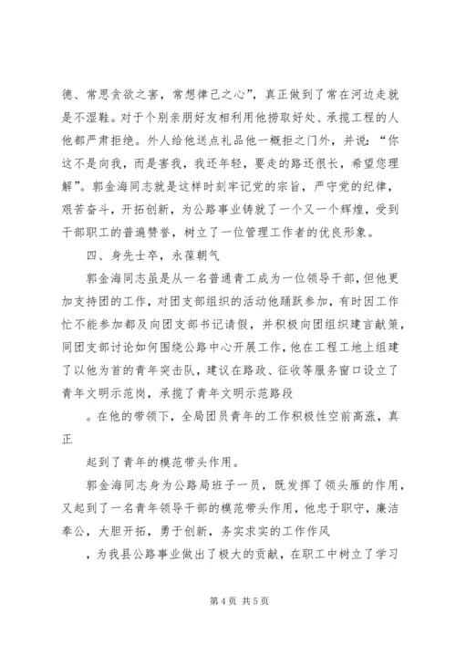 公路人先进事迹材料 (2).docx