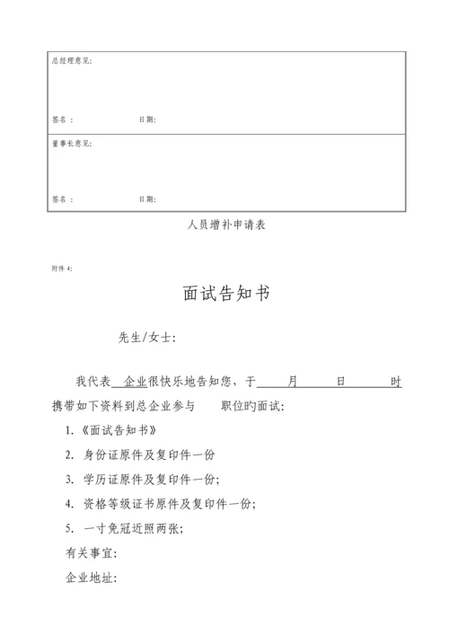 招聘入职制度.docx