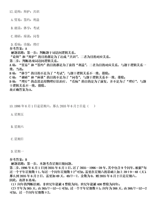 2022年12月天津博物馆事业单位公开招聘工作人员10人模拟卷叁3套含答案详解析