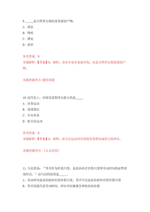 浙江省绍兴市粮食物资管理有限公司招聘4名工作人员模拟考试练习卷含答案解析第0期