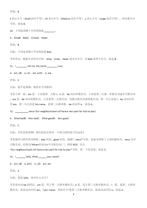 河南省七年级英语上册StarterUnit1Goodmorning!知识点总结(超全).docx