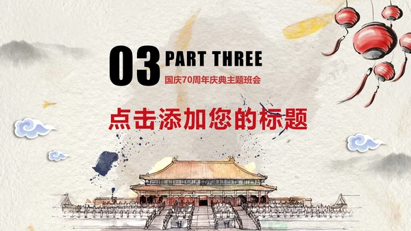 手绘天安门欢庆十一国庆通用PPT模板