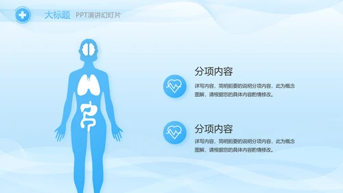 蓝色医疗疫苗安全教育动态PPT模板