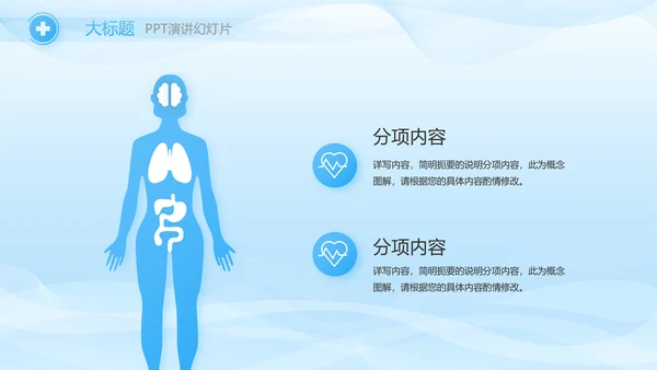 蓝色医疗疫苗安全教育动态PPT模板