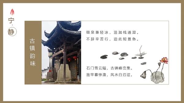 古镇韵味通用PPT模板