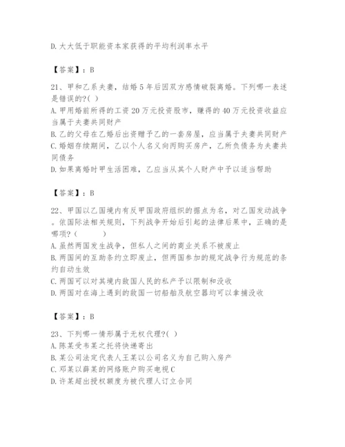 2024年国家电网招聘之法学类题库（名师系列）.docx