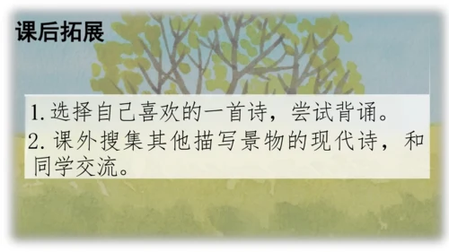 3《现代诗二首》课件