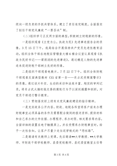 二00五年贯彻落实党风廉政建设责任制工作总结.docx