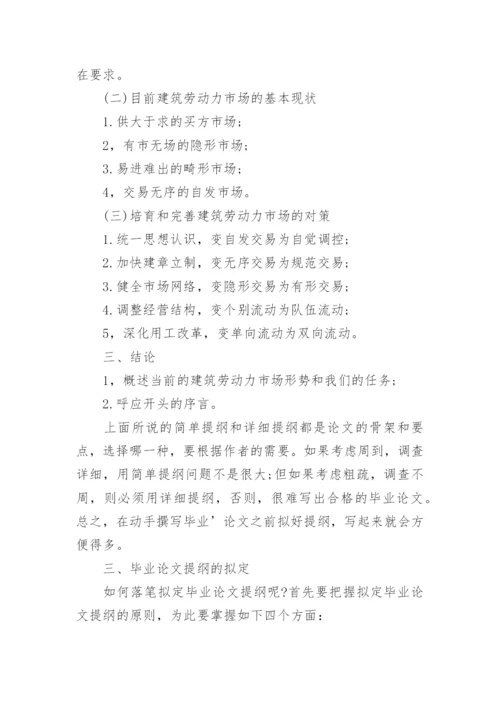 学术论文提纲.docx