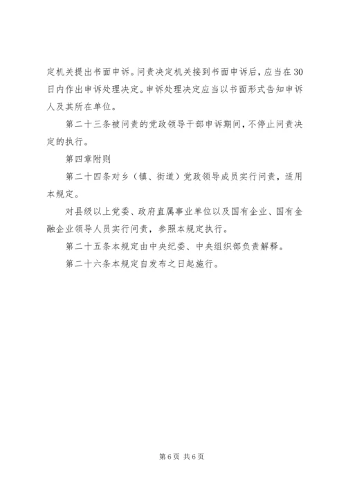 干部学习讲稿：官员问责制的理论与实践——《关于实行党政领导干部问责的暂行规定》 (3).docx