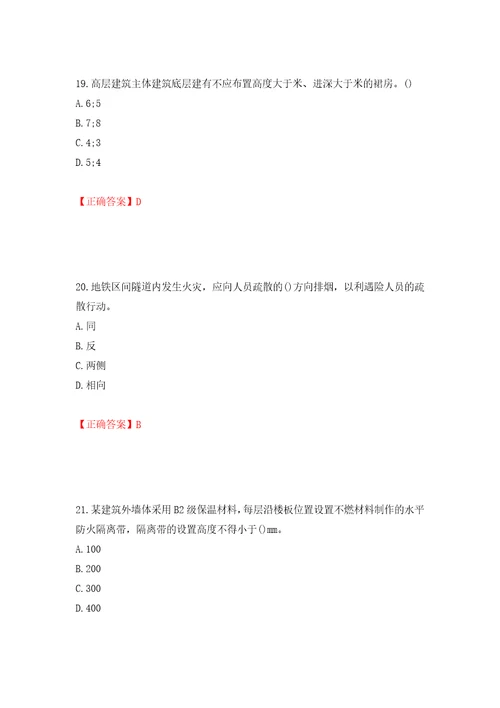 二级消防工程师综合能力试题全考点模拟卷及参考答案第97次