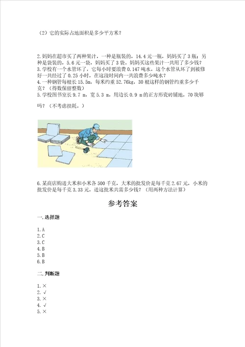 西师大版五年级上册数学第一单元 小数乘法 测试卷附答案（满分必刷）