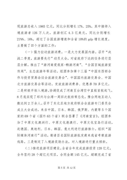 在旅游局长工作会议上的致辞.docx