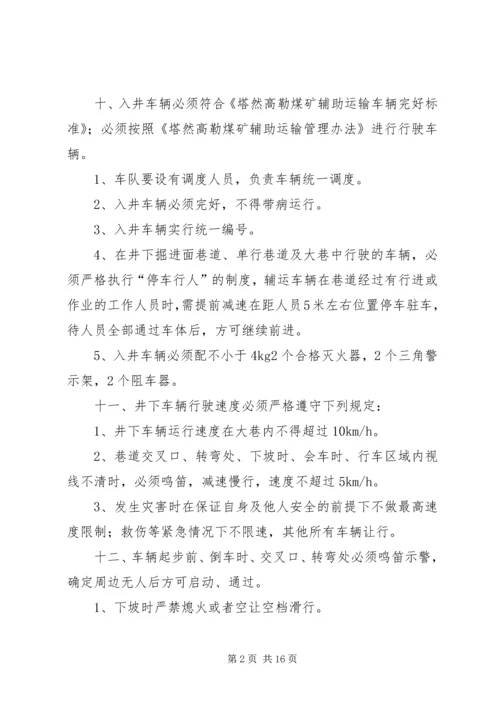 井下车辆管理制度.docx