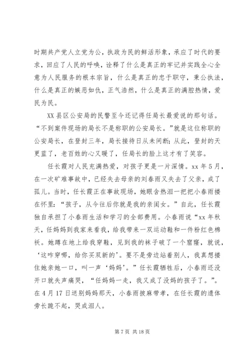 学习党员任长霞先进事迹有感(精选多篇).docx