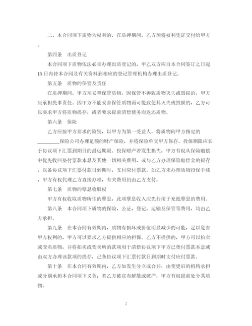 2023年银行承兑质押合同.docx
