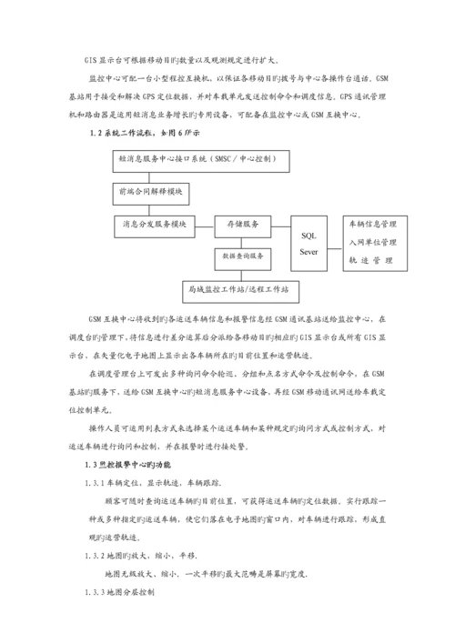 GPS专题方案GSMDDNGPRS比较.docx