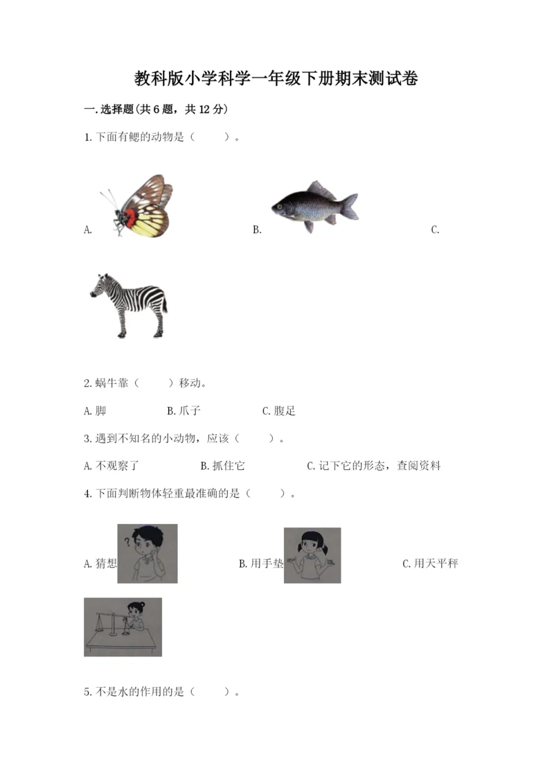 教科版小学科学一年级下册期末测试卷附答案【预热题】.docx