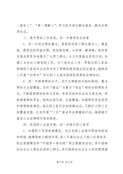 乡镇总工会年度工作计划_1.docx