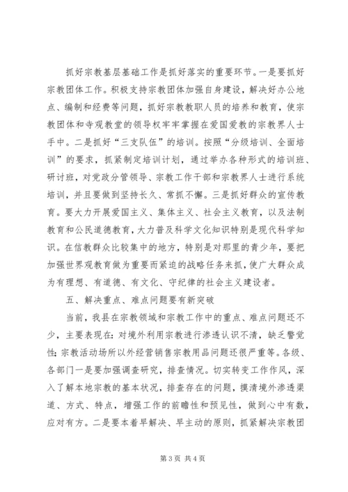 县宗教工作座谈会副县长讲话稿.docx