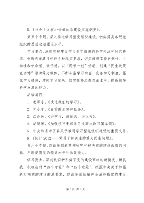 煤管局党组学习工作意见.docx